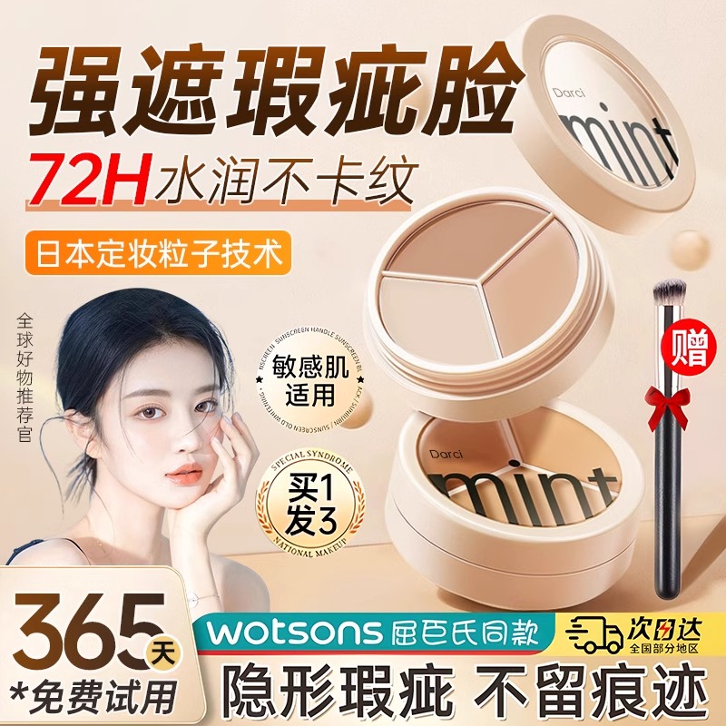三色遮瑕膏官方旗舰店正品遮盖黑眼圈斑点痘印纹身脸部遮瑕盘修容