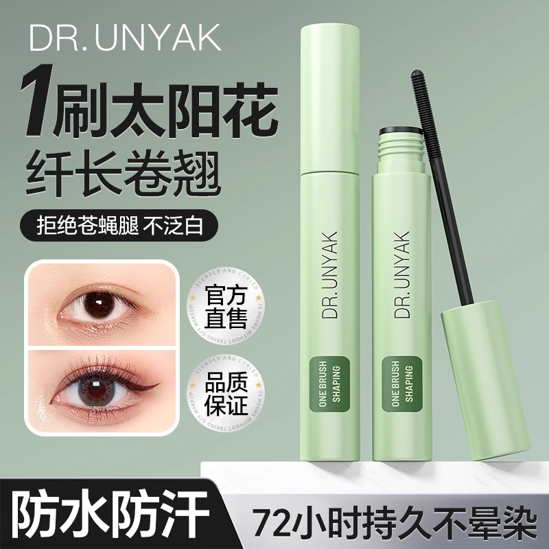 1刷太阳花纤长卷翘丨定型睫毛膏