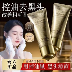 一枝梅推荐！帝皇蜂浆抛光焕亮洁面乳控油温和清洁收缩毛孔洗面奶