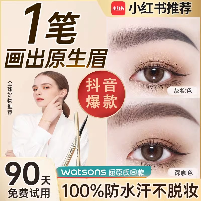 24小时不脱妆【小金条眉笔】