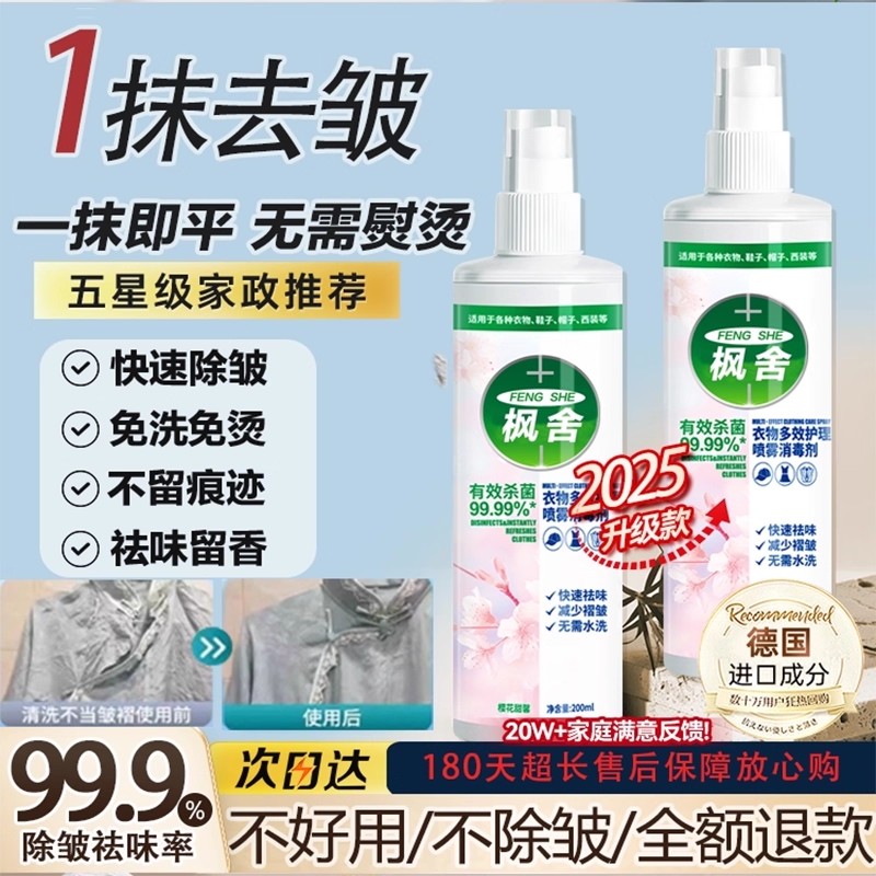【去皱除味】衣物除味褶皱喷雾清新除臭剂杀菌去异味免洗免烫神器
