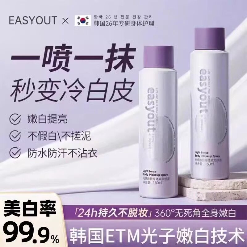 秒变冷白皮~提亮身体素颜霜喷雾身体乳全身隔离遮瑕裸妆神器保湿