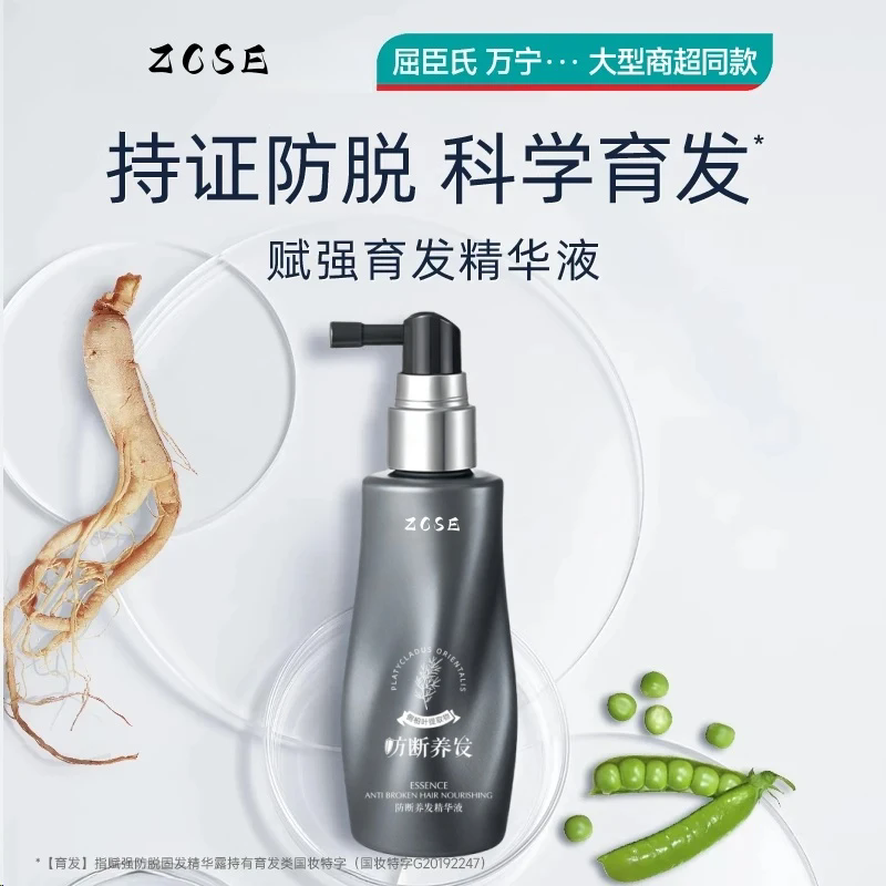 海德老师推荐丨防脱固发精华露固发强韧头皮瑞士豌豆苗精华护理液