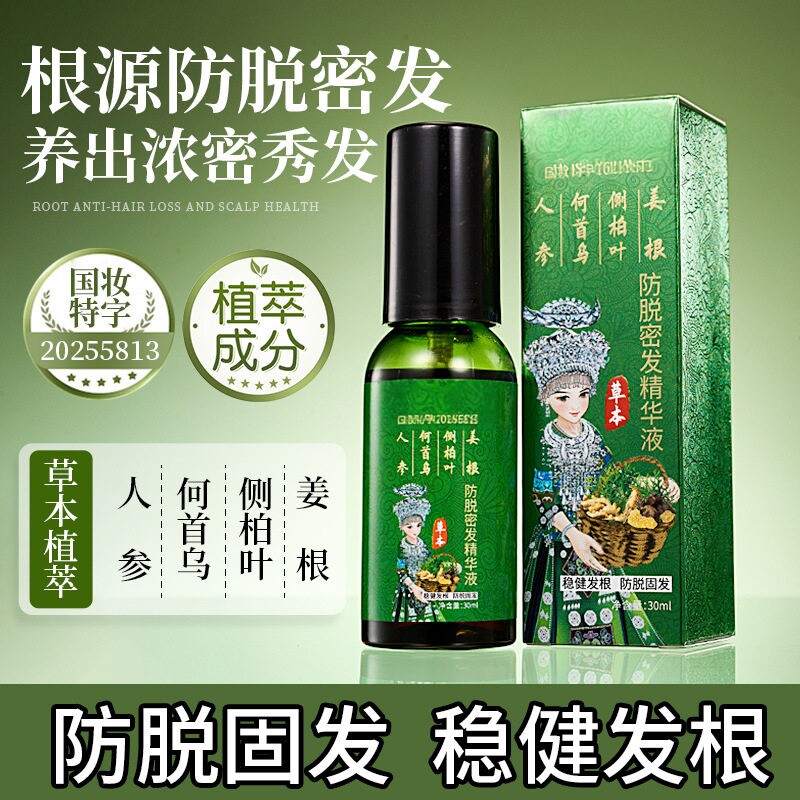 【官方正品】防脱护理精华液