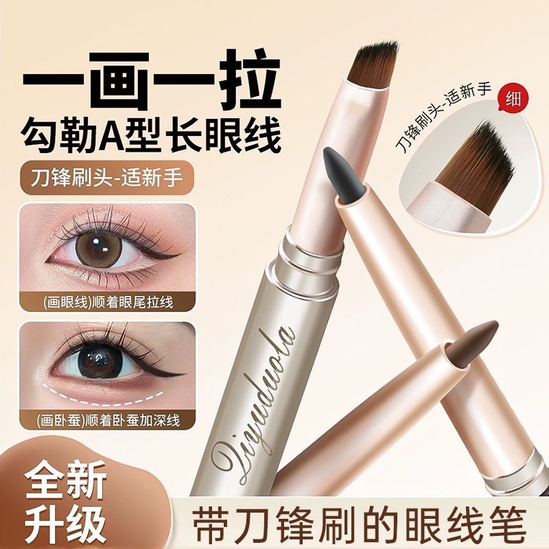 小紅書人氣爆款！雙頭眼線膠筆