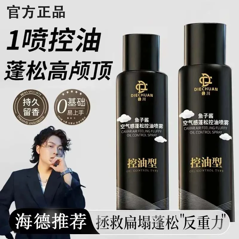 海德老师力荐丨鱼子酱空气感免洗喷雾蓬松控油蓬松水扁塌油头救星,美发护发/假发,定型喷雾,淘宝优惠券,粉丝福利购,淘宝优惠卷