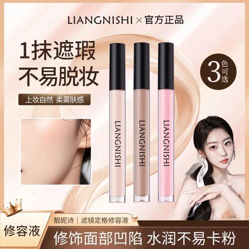 明星同款丨液体高光修容液