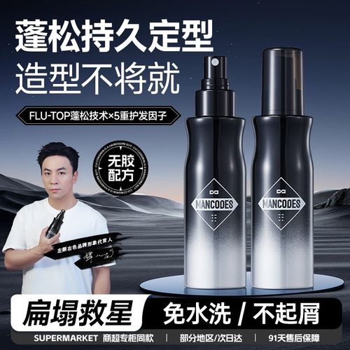 头发蓬松水男士啫喱水喷雾发胶造型定型左颜干胶发型自然持久软塌