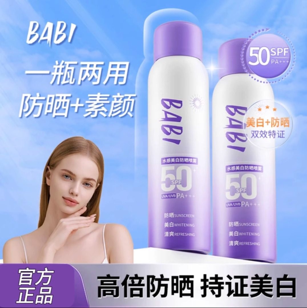 提亮防晒霜喷雾防晒隔离二合一防紫外线全身通用官方正品旗舰店女,彩妆/香水/美妆工具,隔离/妆前/素颜霜,淘宝优惠券,粉丝福利购,淘宝优惠卷