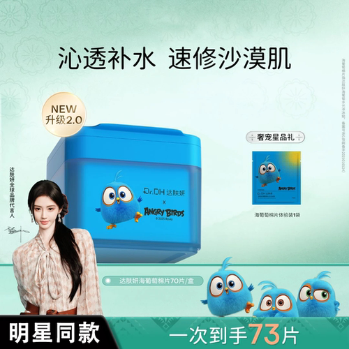 【正品保证】海葡萄湿敷棉片