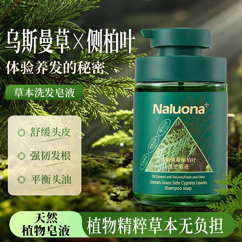 【植物养发】乌斯曼草侧柏叶精华草本植萃洗发皂液洗发水洗发乳女,美发护发/假发,洗发皂,淘宝优惠券,粉丝福利购,淘宝优惠卷