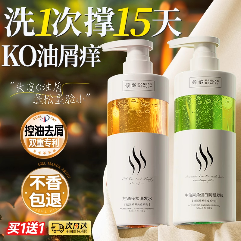 胖东来断货王丨香氛控油洗发水