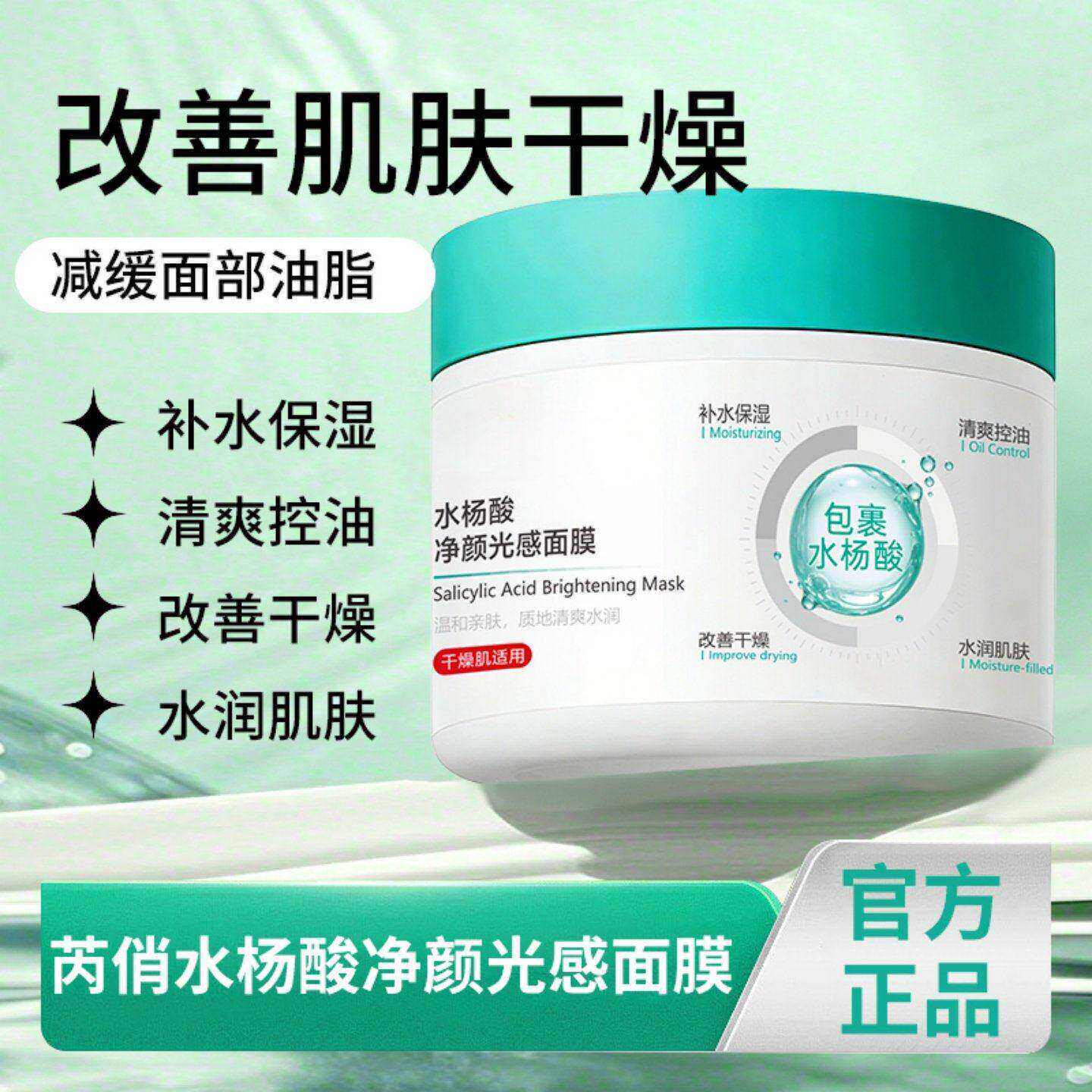 专攻黑头 毛孔吸尘器丨水杨酸净颜光感面膜细毛孔去黑头面膜正品