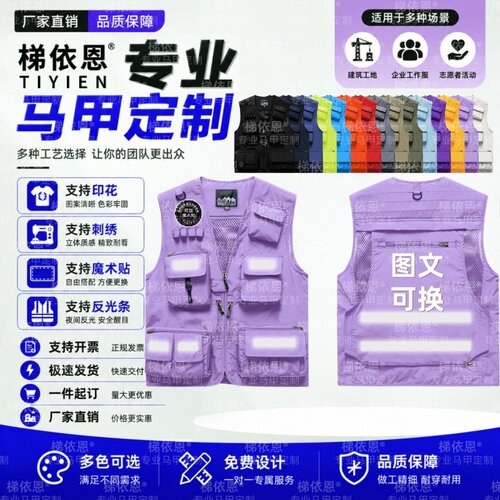梯依恩马甲专业定制一件起