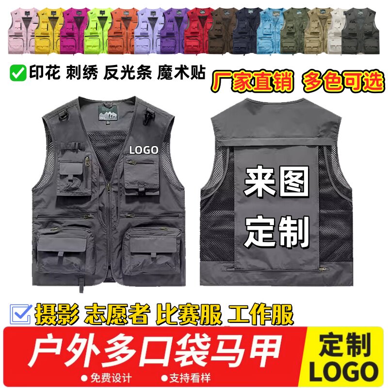 定制马甲印字logo多口袋钓鱼服背心马夹导演记者工作服摄影广告衫
