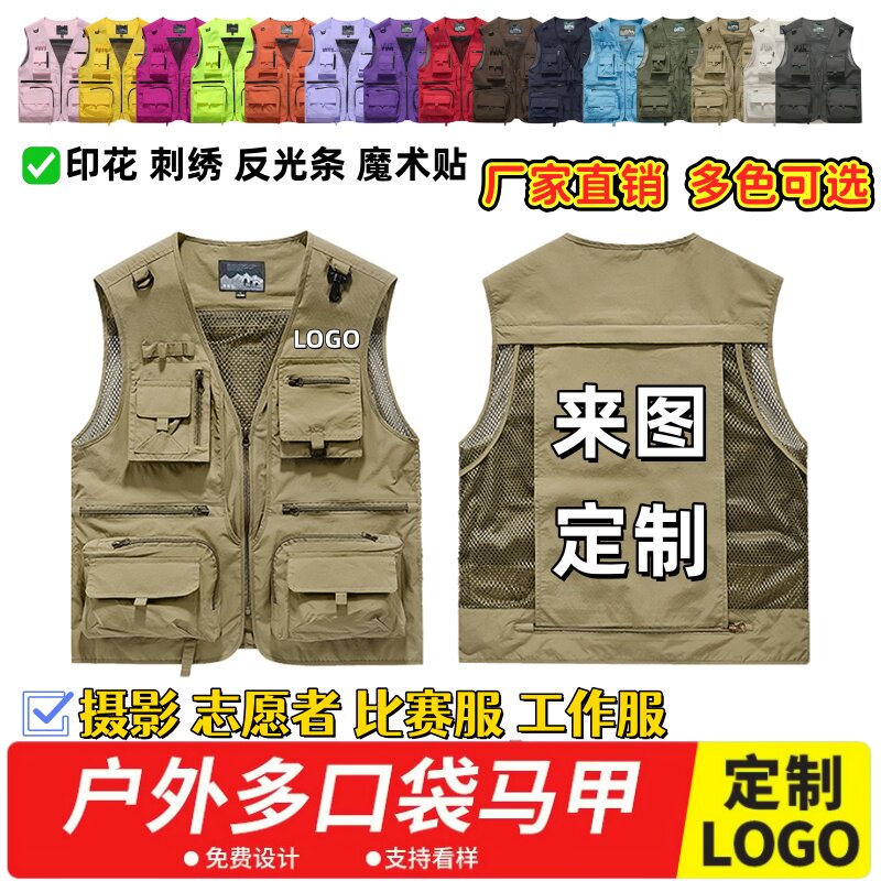 定制马甲印字logo多口袋钓鱼服背心马夹导演记者工作服摄影广告衫