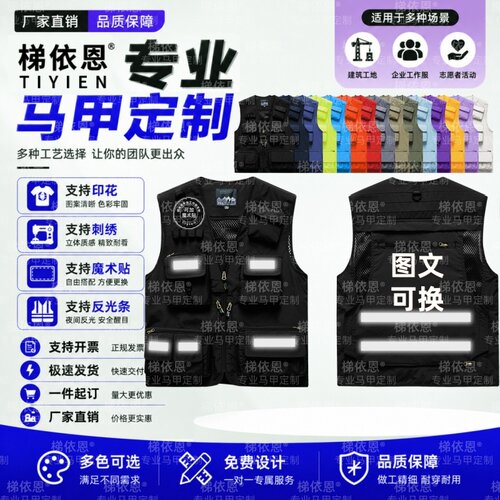 梯依恩定制马甲工作服一件起订