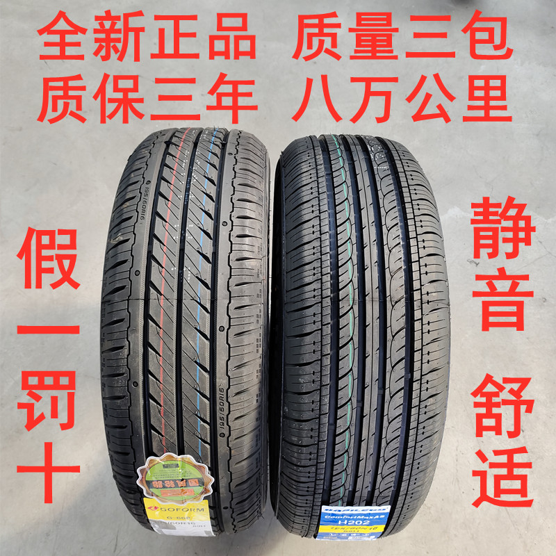 骐达风神菱致蓝鸟轮胎19560r16