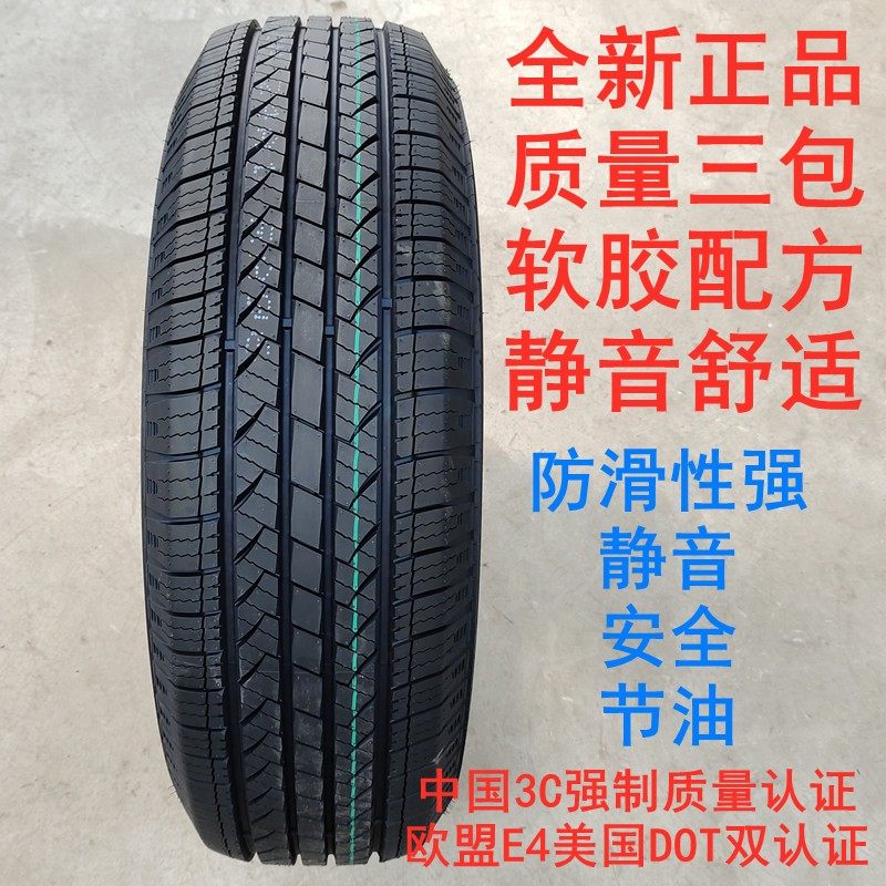 全新轮胎245/65R17 111H适用江淮帅铃T6皮卡自由侠汉兰达2456517 - 实物图