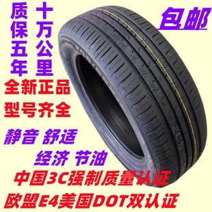 20555r16全新轮胎205/55R16轮胎适配明锐卡罗拉朗逸速锐马自达宝