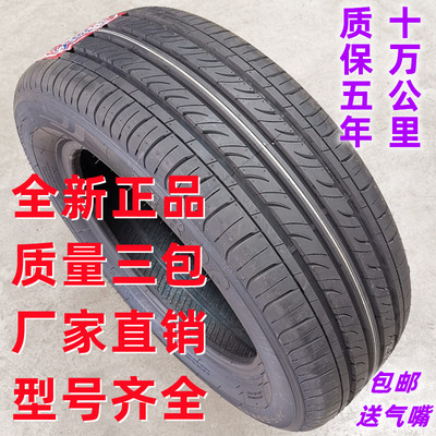 蓝鸟轩逸索塔纳雅阁20560r15轮胎