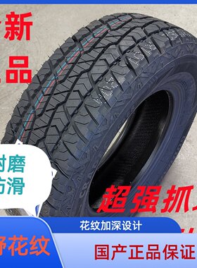 全新越野AT胎265/65R17适配帕杰罗霸道驭胜皮卡车2656517越野胎