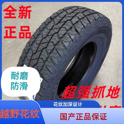 全新越野AT胎265/65R17适配帕杰罗霸道驭胜皮卡车2656517越野胎