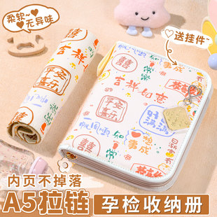 平安喜乐产检收纳册带拉链包可折叠孕检报告单收纳包怀孕记录册活页便携文件夹a4孕妇孕期初期用品病案资料册