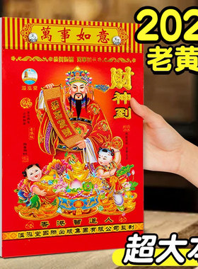 日历2026年新款手撕特大号马年大本老黄历挂历家用挂墙传统黄历老式万年历壁挂式年历每天一页老皇历彩色养生