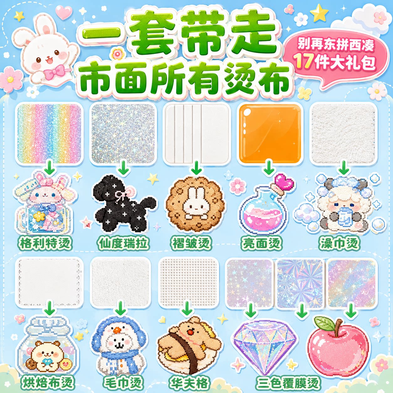 【17件助烫材料】拼豆全套材料包助烫包烘焙布手工diy材料工具 - 实物图