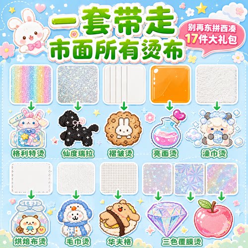 【17件助烫材料】拼豆全套材料包助烫包烘焙布手工diy材料工具