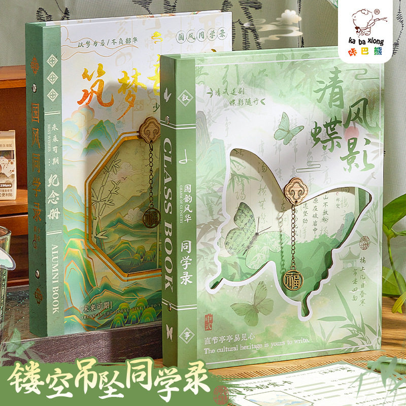 中国风镂空吊坠同学录小学生六年级毕业纪念册ing风蝴蝶小众不撞款古风2025新款高颜值男女生活页通讯录留言