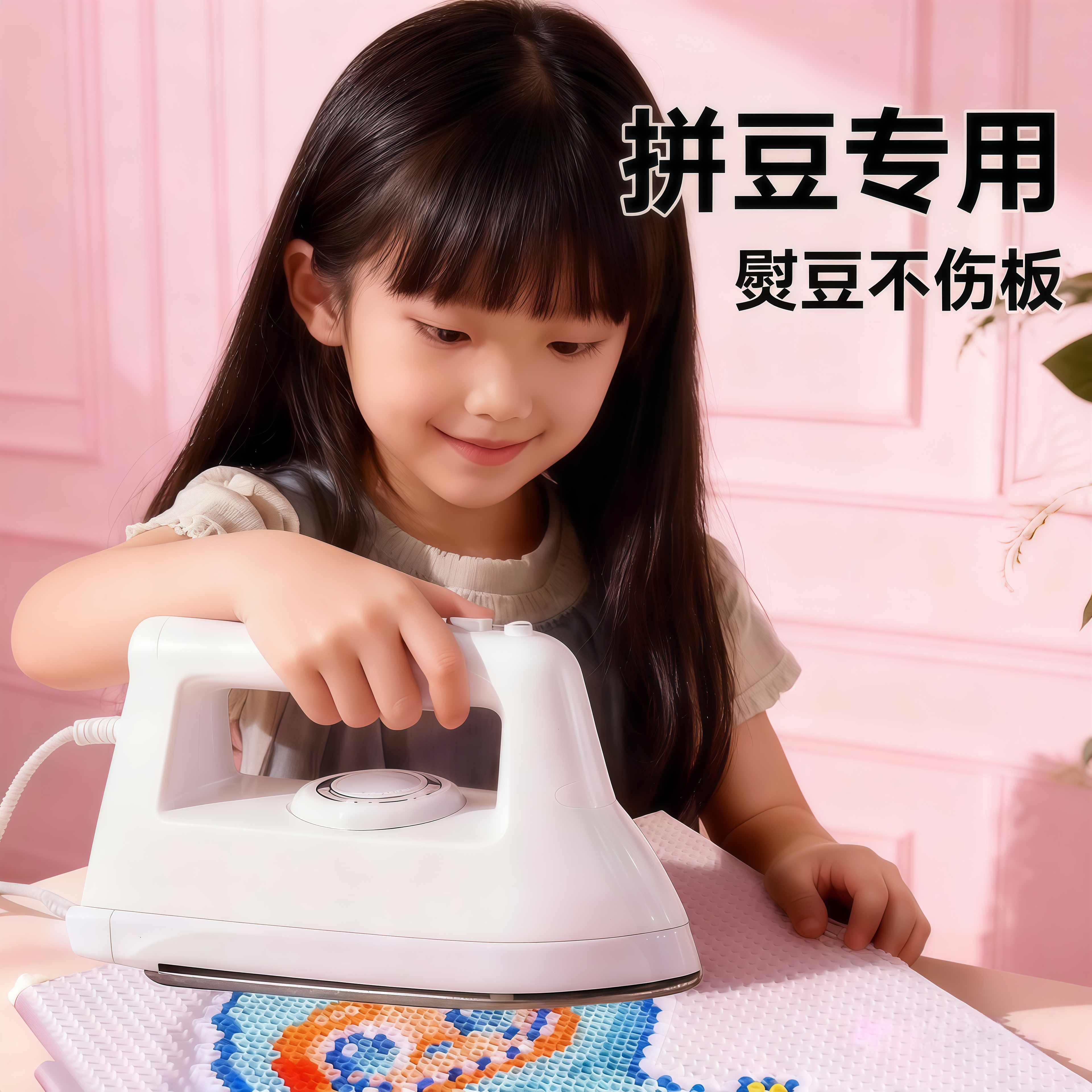 拼豆专用熨斗宿舍低电压