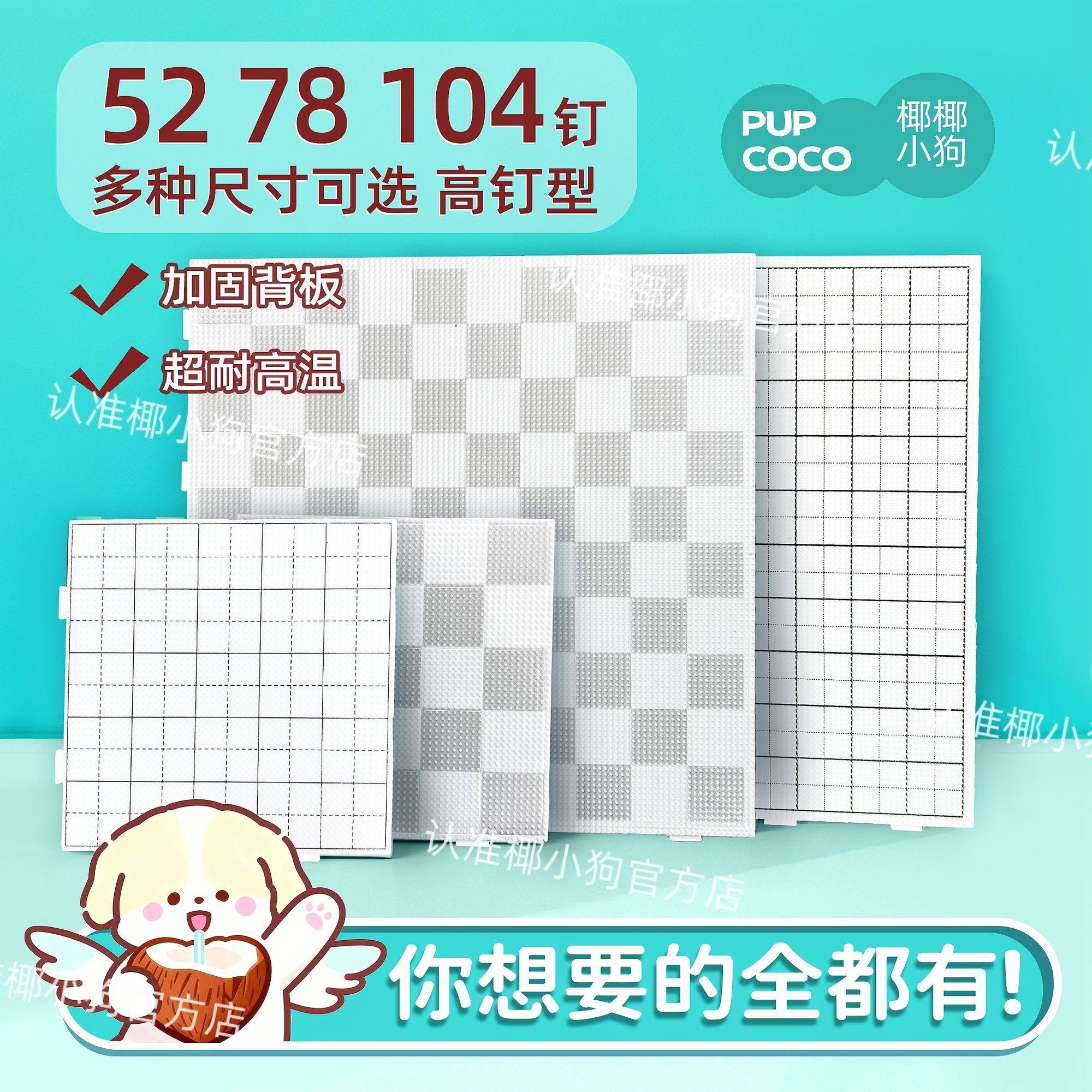 【豆板大合集】拼豆豆板长钉2.6大板104钉划线加厚耐高温防烫工具,玩具/童车/益智/积木/模型,拼豆/拼豆工具,淘宝优惠券,粉丝福利购,淘宝优惠卷