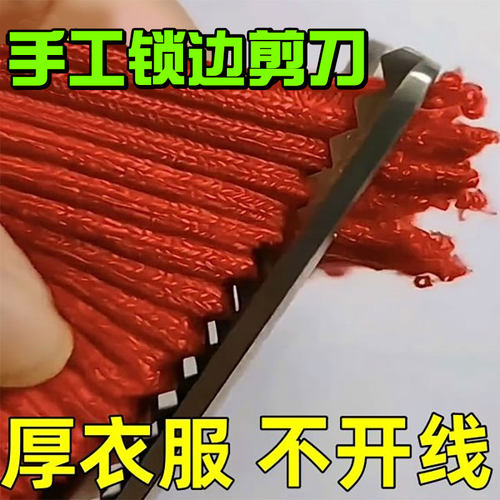 毛衣三角花边锁边剪刀家用