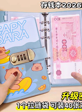 卡皮巴拉存钱夹钱册2026年新款现金存钱本大容量钞票收纳册密码锁儿童理财人民币纸币钱币万元收藏册子可放2w