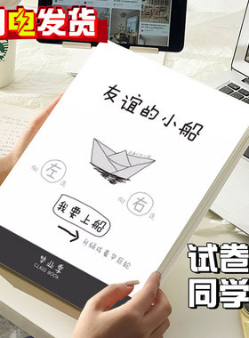 试卷同学录小学生六年级2024新款高颜值女生活页本男生毕业纪念册ing风小众成长手册高级感创意搞怪通讯录