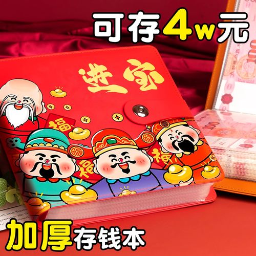 存钱夹钱册现金存钱本大容量网红2025年新款钞票收纳册密码锁儿童理财人民币纸币钱币一万元收藏册可放现金