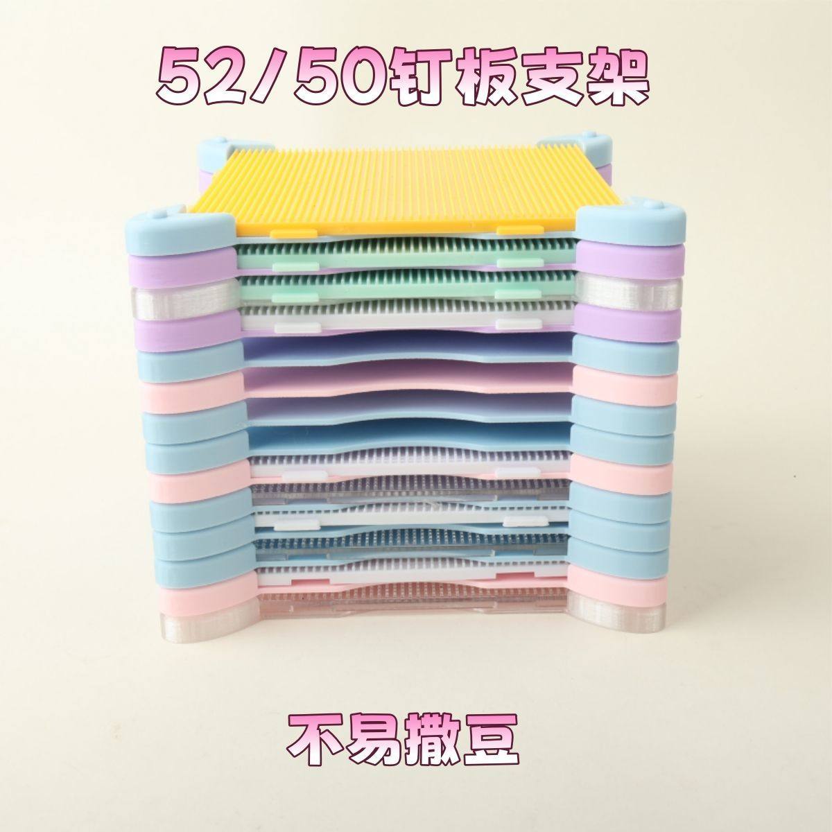 52/50钉板支架2.6mm拼豆工具平稳托板不撒豆可叠加手工DIY拼图,玩具/童车/益智/积木/模型,拼图/拼板,淘宝优惠券,粉丝福利购,淘宝优惠卷