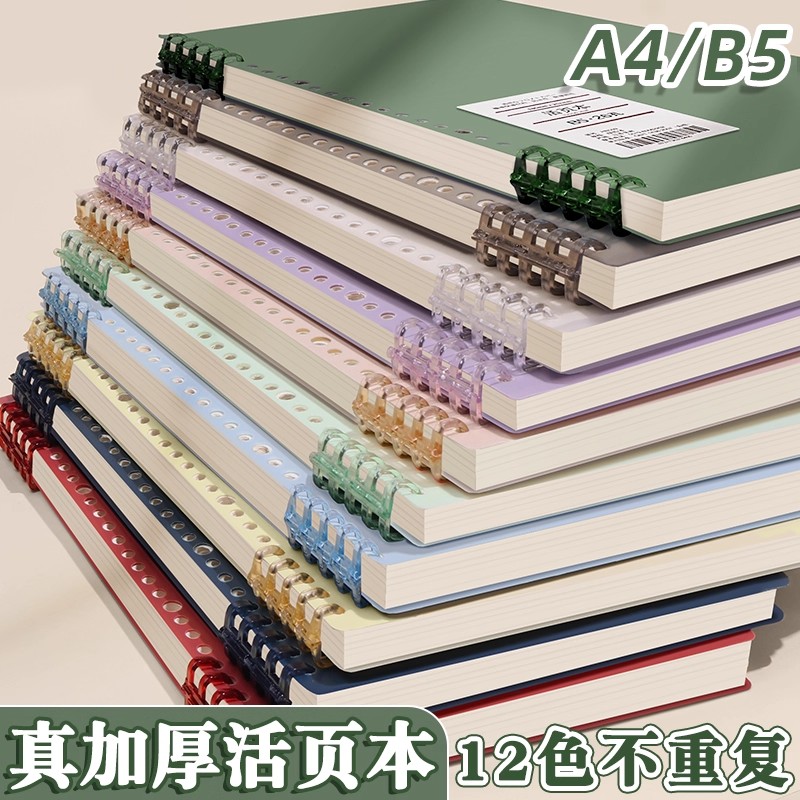 B5不硌手活页本可拆卸笔记本a4活页外壳活页纸替芯横线本子办公用初中生高中生专用记事本活页纸本大号线圈本