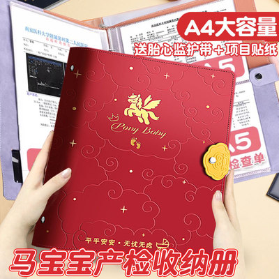 马宝宝产检收纳册孕妈妈孕妇