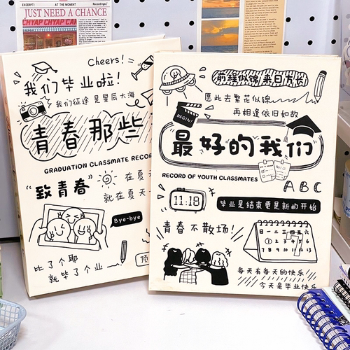 【最好的我们】六年级毕业同学录