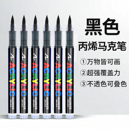 黑色丙烯马克笔单支直液式软头
