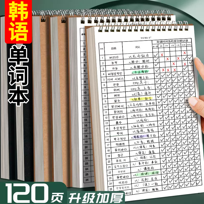 韩语单词本英语记忆艾宾浩斯记忆曲线大学生考研默写记背神器生词纸笔