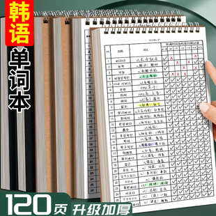 韩语单词本英语记忆艾宾浩斯记忆曲线大学生考研默写记背神器生词纸笔记本子四级六级日语专升本词汇初中高中