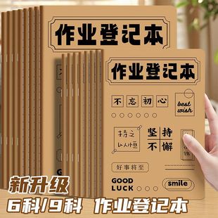 初中生专用六科/九科家庭作业登记本初一二三记课堂神器记事本子笔记本回家抄写家校联系小学生抄作业记录本