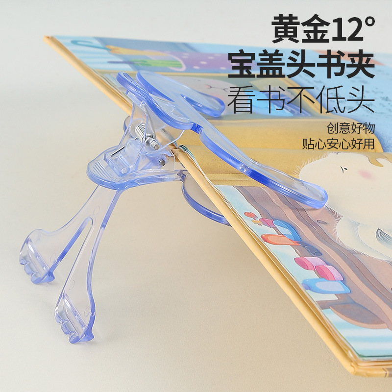 【黄金12度】宝盖头书夹透明照片夹实用便签夹加厚固定器书本书夹看书神器小学生资料夹子书签文具多功能夹