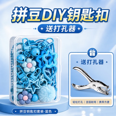 拼豆钥匙扣配件全套盒装