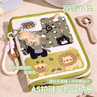 森绿小马孕检收纳册带拉链包a4产检报告单活页收纳袋马宝宝孕期档案册怀孕记录册产检手册孕妇初期用品资料册