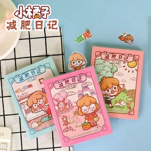 创意暑期减肥自律计划打卡本少女心学生女孩高颜值便携简约可爱减脂减肥手账本热量表运动记录本 小橘子新款